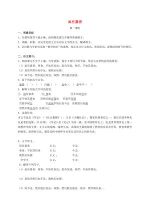 2015-2016七年級(jí)語文上冊(cè)20雖有嘉肴學(xué)案3無答案新版新人教版