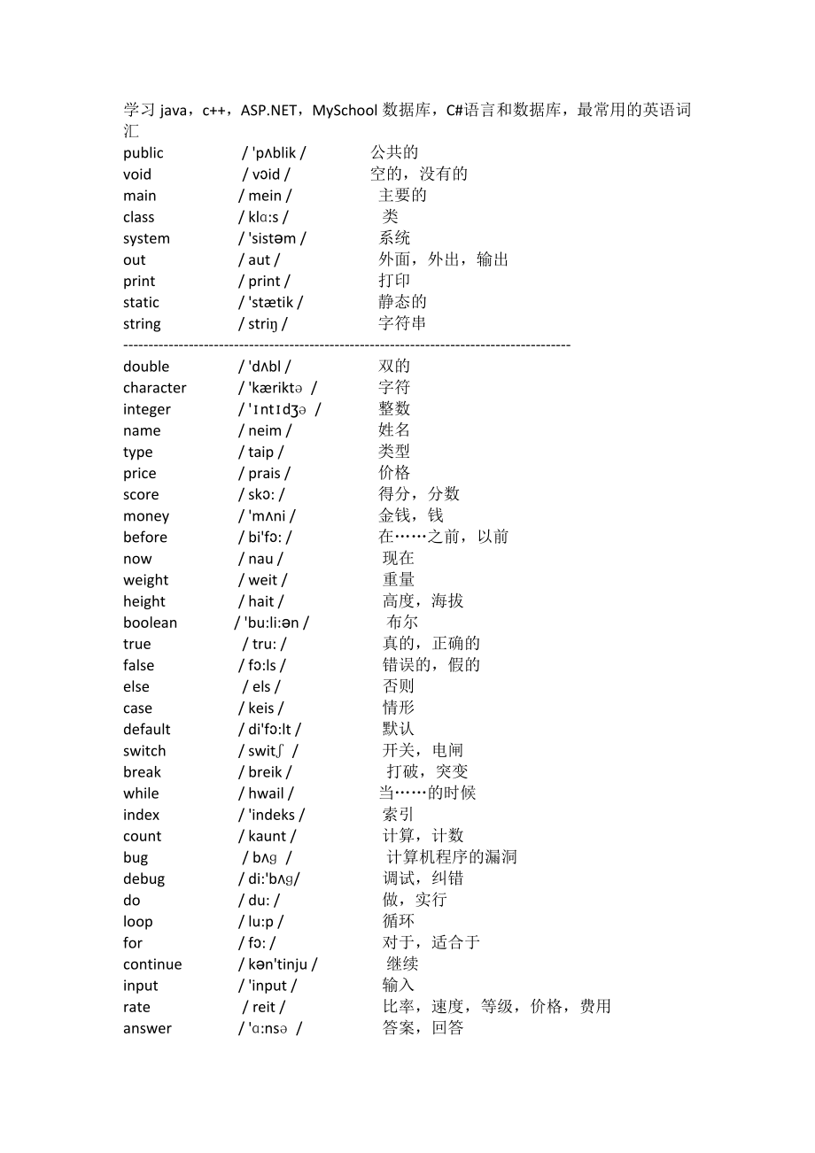 Java基础英语单词表_第1页