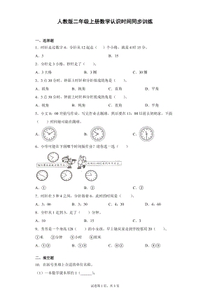 二年級上冊數(shù)學認識時間 單元測試人教版（無答案）