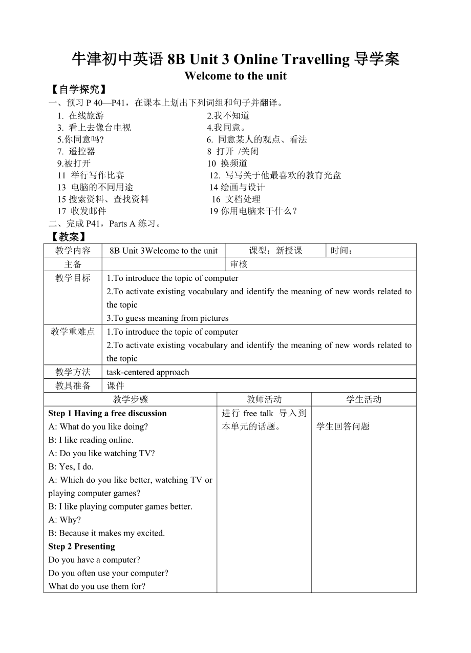 牛津初中英語(yǔ)8B Unit3 Online Travelling導(dǎo)學(xué)案_第1頁(yè)