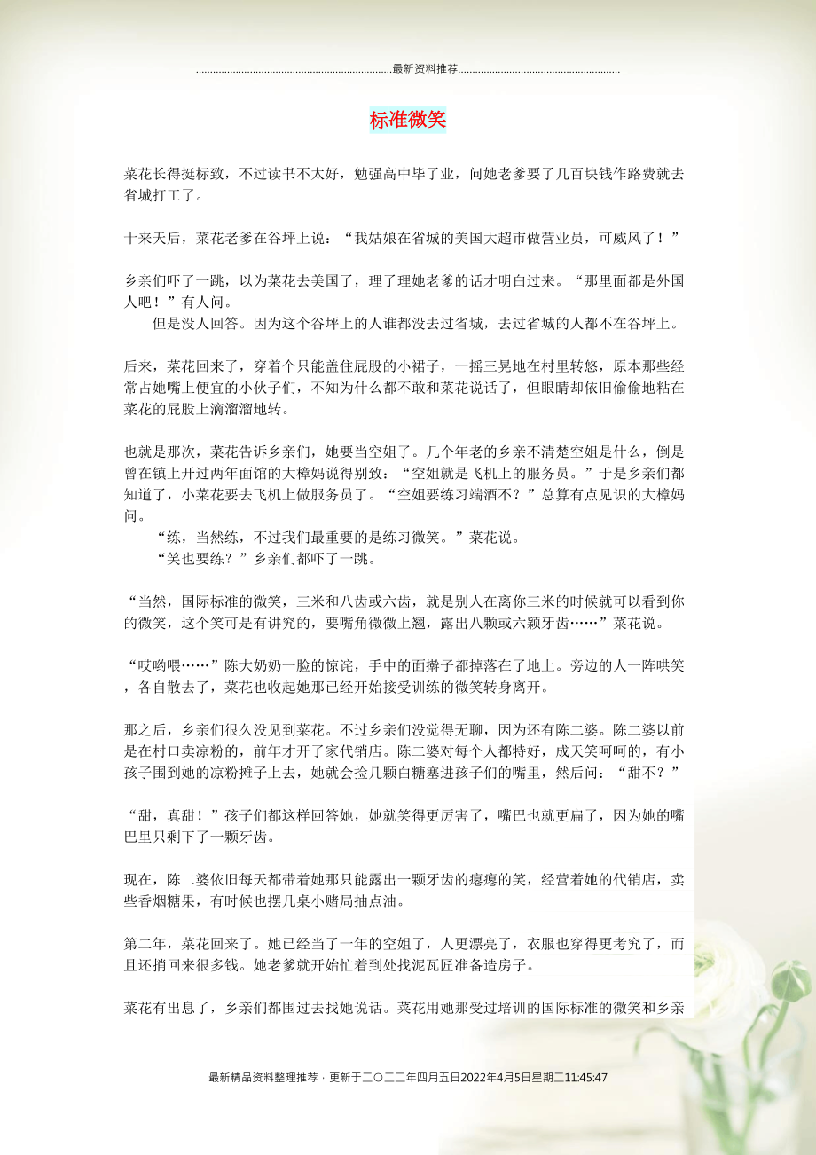 初中语文 小小说（百味人生）标准微笑(共2页DOC)_第1页