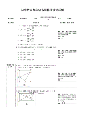 北師大版數(shù)學(xué)九年級(jí)上冊(cè) 相似三角形判定定理的證明 雙減分層作業(yè)設(shè)計(jì)案例 樣例