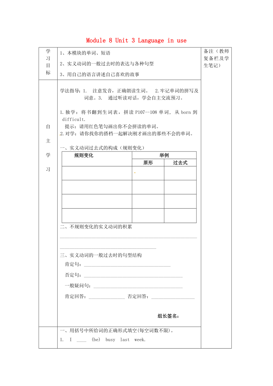 广东省博罗县泰美中学七年级英语下册 Module 8 Unit 3 Language in use导学案（无答案）（新版）外研版_第1页