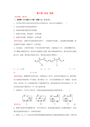 八年級物理下冊 第六章《電壓 電阻》同步測試 新人教版