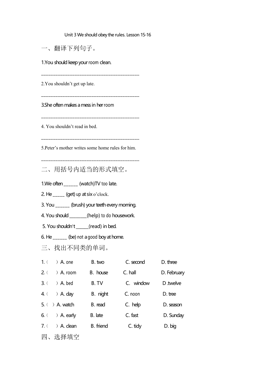 人教精通版五年級下冊英語Unit3 Lesson 15-16 同步練習_第1頁