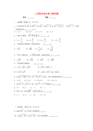 2013年中考數(shù)學(xué)知識(shí)點(diǎn) 二次根式專題專練 二次根式綜合練習(xí)題