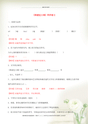 九年級(jí)語文上冊(cè) 第一單元 第2課《我愛這土地》同步練習(xí) 新人教版(共4頁DOC)