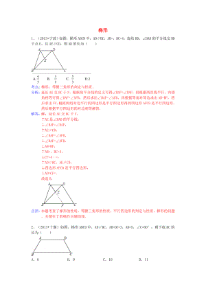 （全國120套）2013年中考數(shù)學試卷分類匯編 梯形