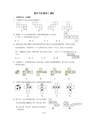 北師大版七年級數(shù)學(xué)上冊 雙減分層作業(yè)設(shè)計案例 樣例 展開與折疊