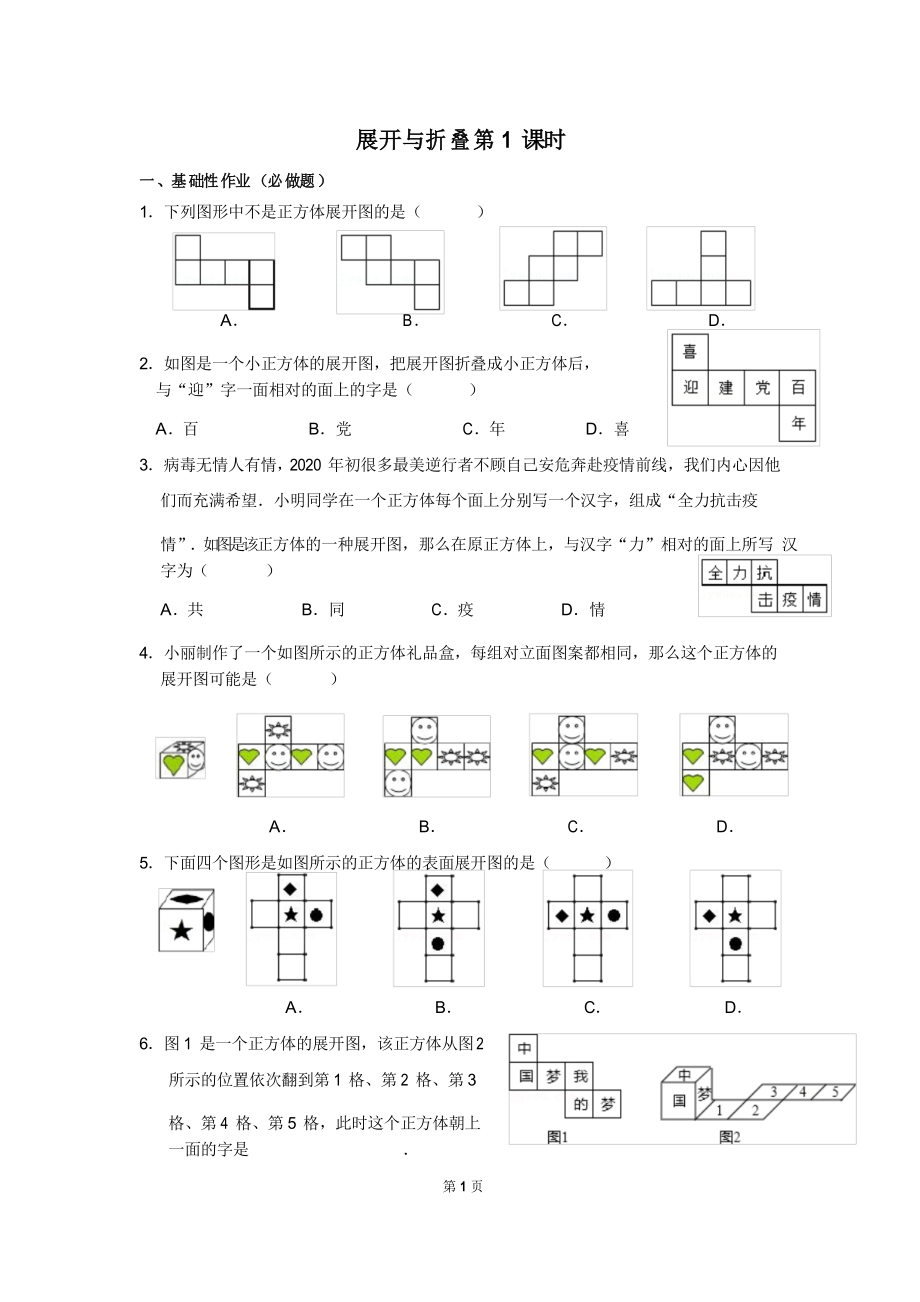 北師大版七年級數(shù)學上冊 雙減分層作業(yè)設計案例 樣例 展開與折疊_第1頁