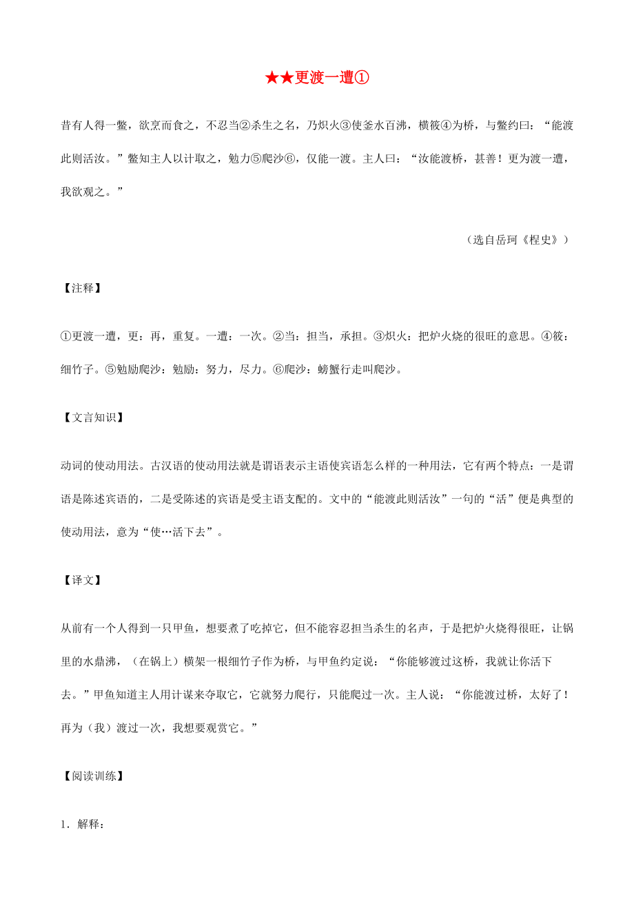 （備戰(zhàn)中考）中考語文 課外文言文專練 更渡一遭_第1頁