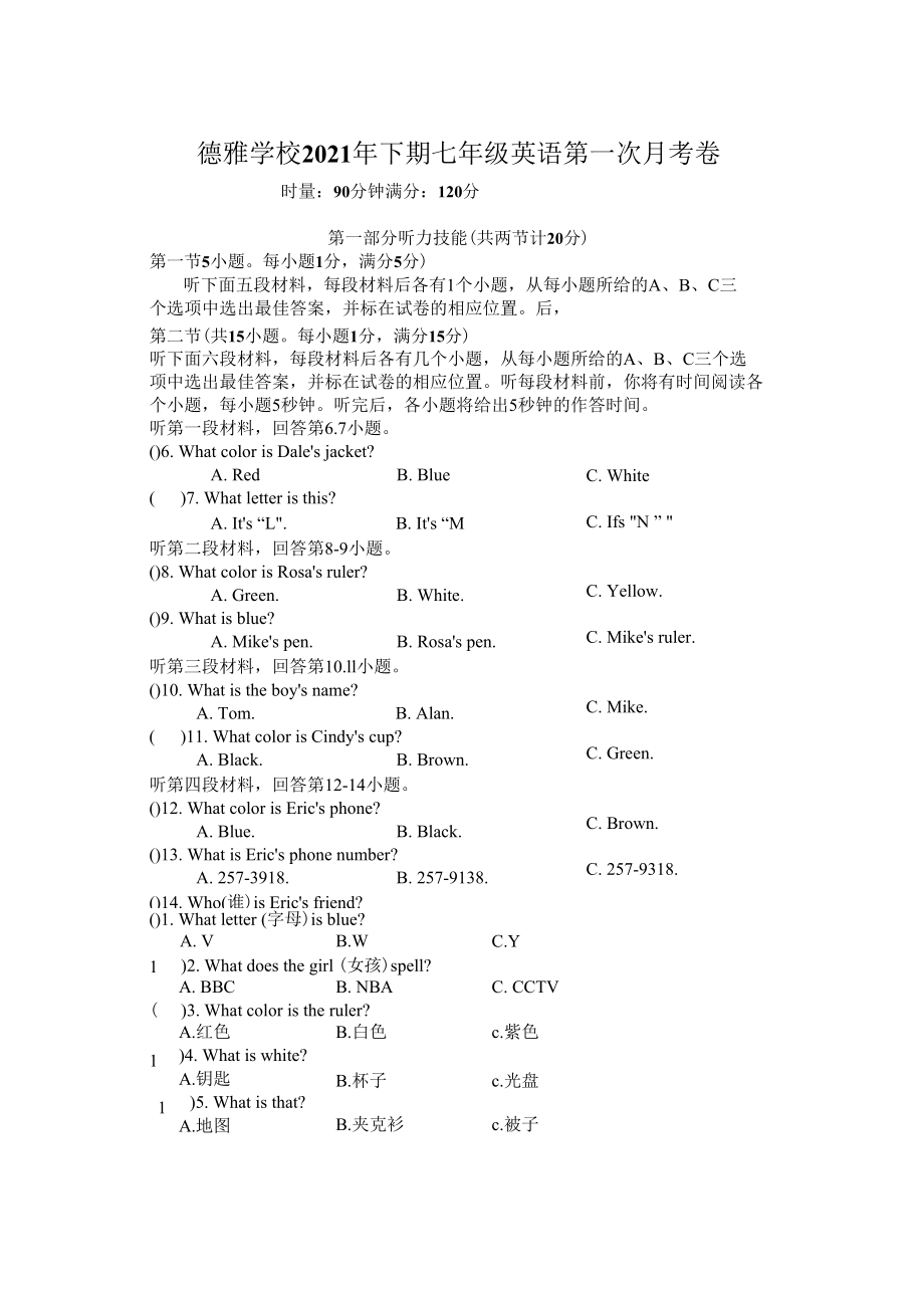 湖南省永州市冷水滩区永州永州德雅学校 上学期七年级第一次月考英语（无答案无听力音频及原文）_第1页