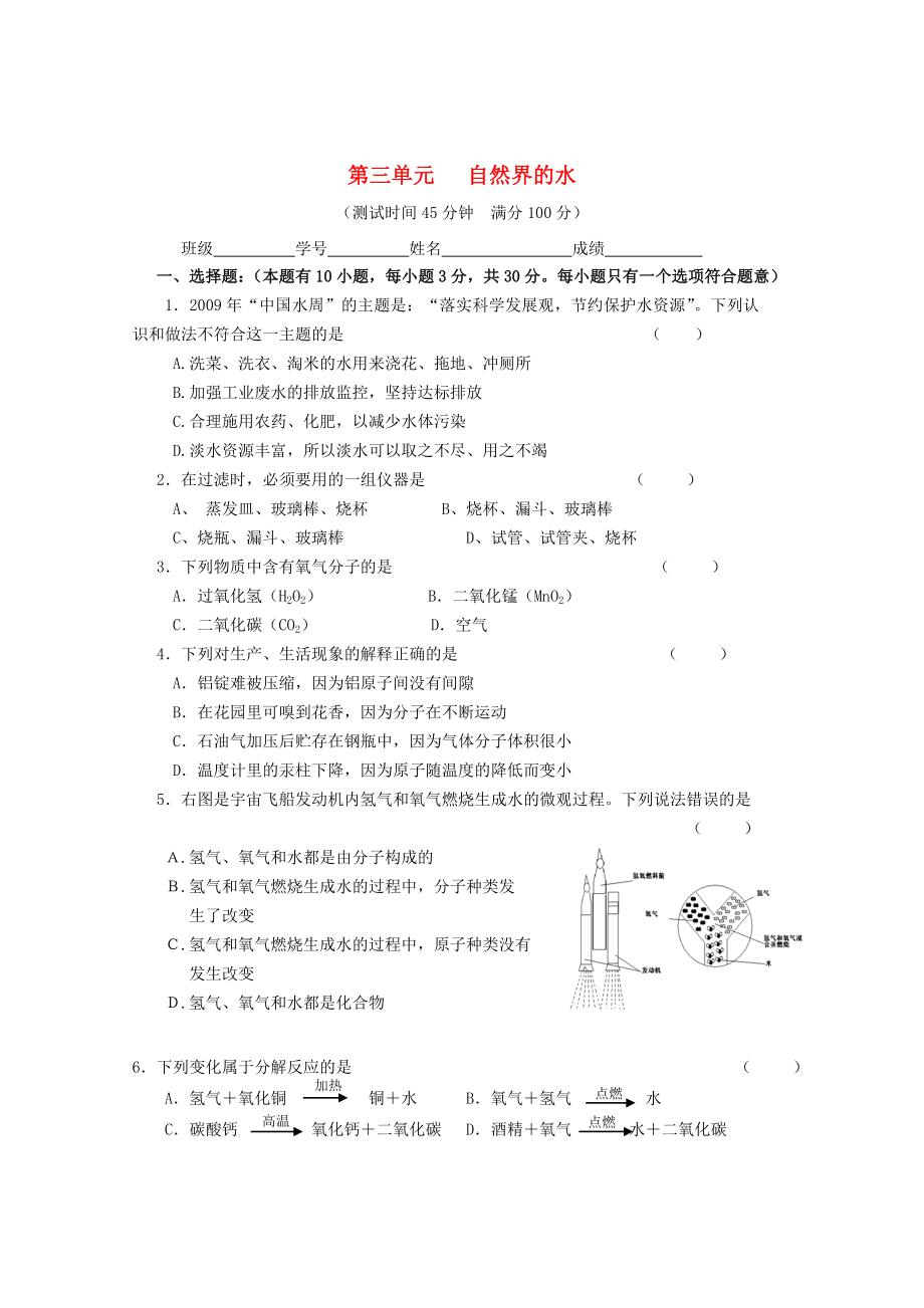 廣東省惠州市外國語學(xué)校2015屆九年級化學(xué)上冊 第三單元 自然界的水單元綜合測試題 （新版）新人教版_第1頁