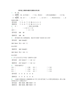 四年级上册数学试题两位数除以两位数