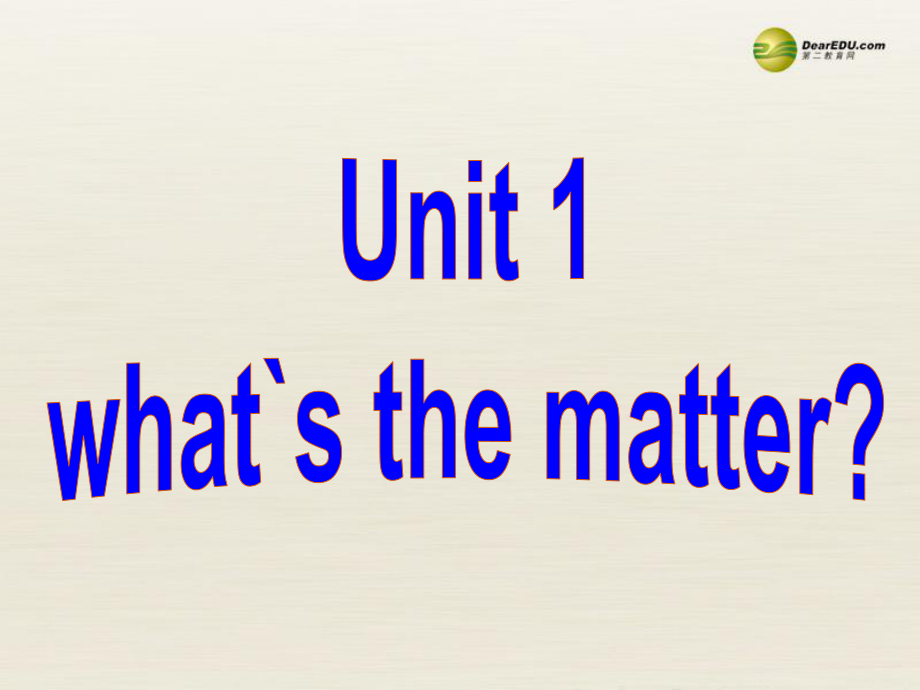 八年級英語下冊 Unit1 What's the matter Section A 1a-2e課件_第1頁