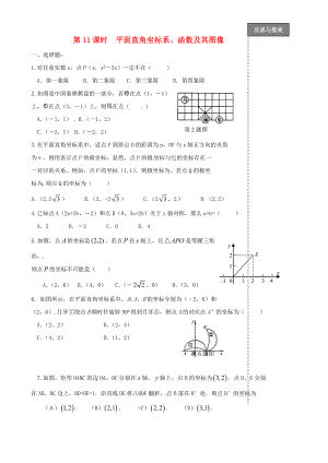 福建省太姥山中學(xué)2013屆中考數(shù)學(xué)第一輪復(fù)習(xí) 第11課時(shí) 平面直角坐標(biāo)系（無(wú)答案）