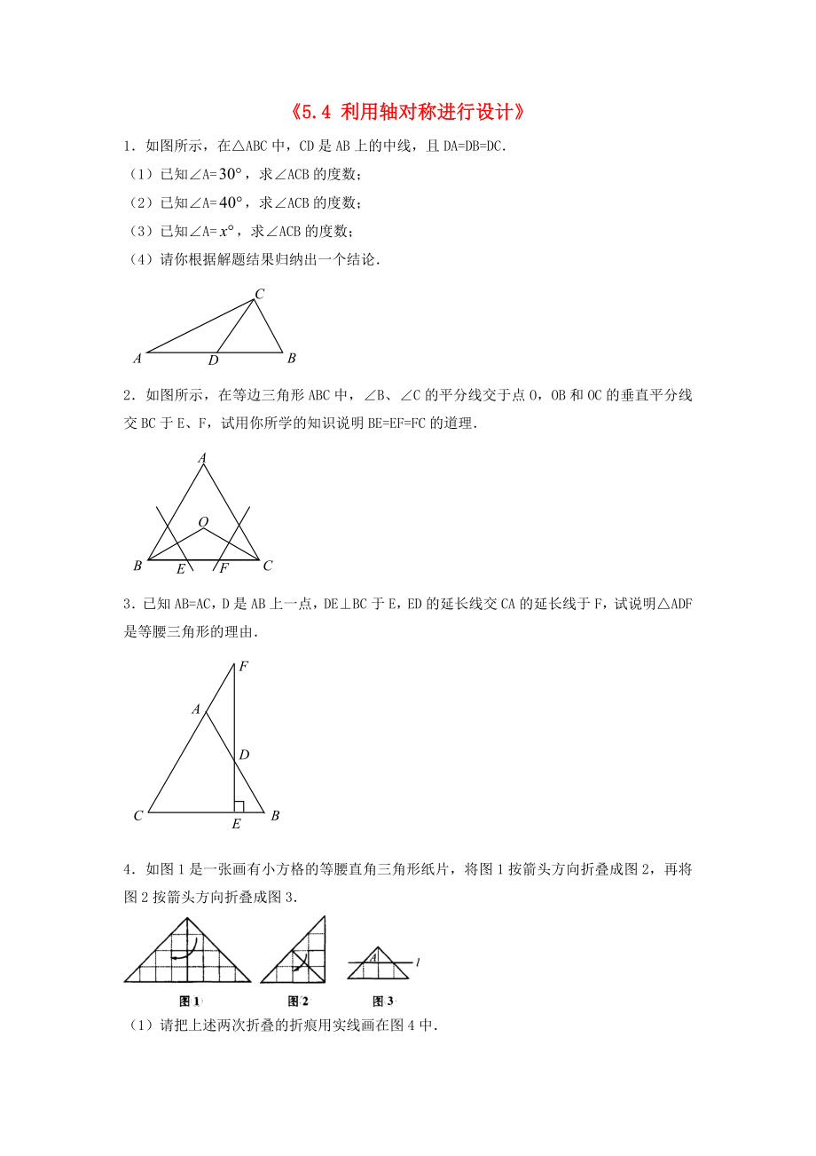 2015年春七年级数学下册《5.4 利用轴对称进行设计》习题3（无答案）（新版）北师大版_第1页