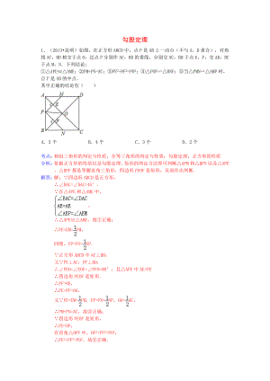 （全國(guó)120套）2013年中考數(shù)學(xué)試卷分類匯編 勾股定理