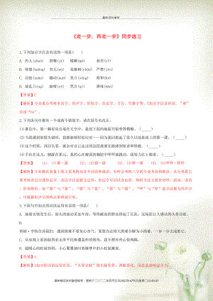 七年級語文上冊 第四單元 第14課《走一步再走一步》同步練習(xí) 新人教版(共4頁DOC)