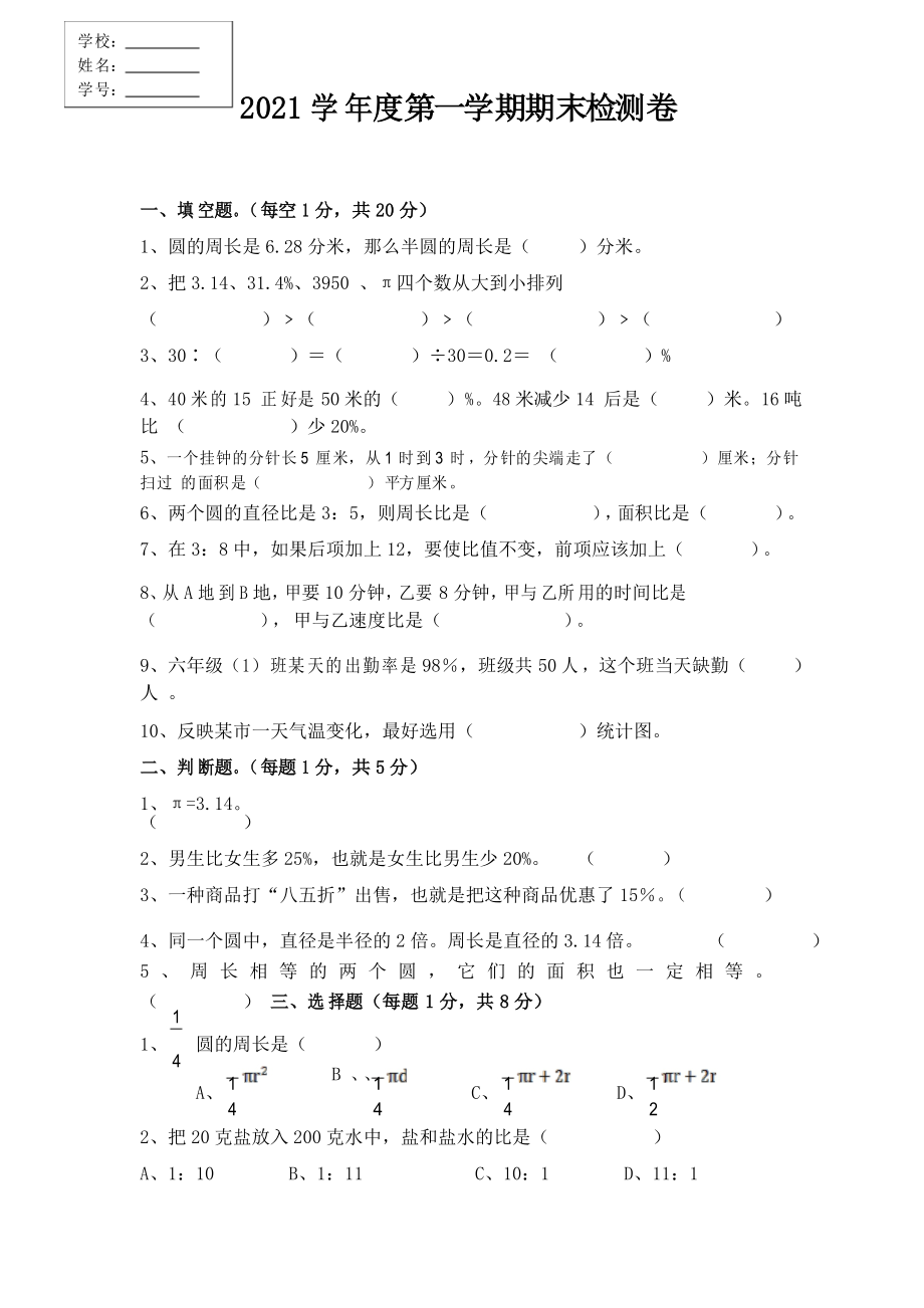 六年級(jí)數(shù)學(xué)上冊(cè)期末試卷 (2021年小學(xué)數(shù)學(xué)北師大版)_第1頁(yè)