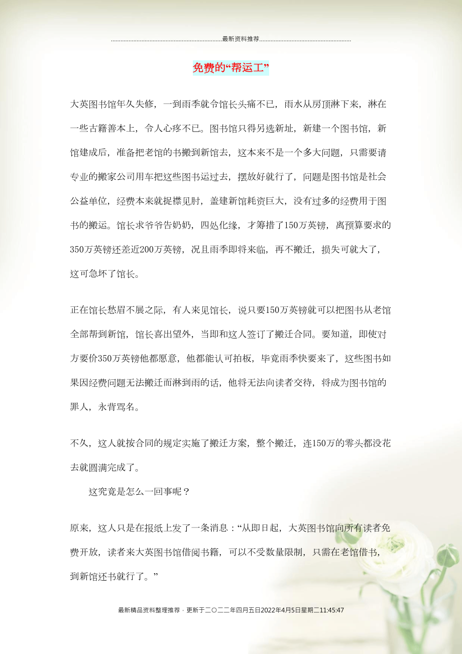 初中语文 文摘（人生）免费的“帮运工”(共1页DOC)_第1页