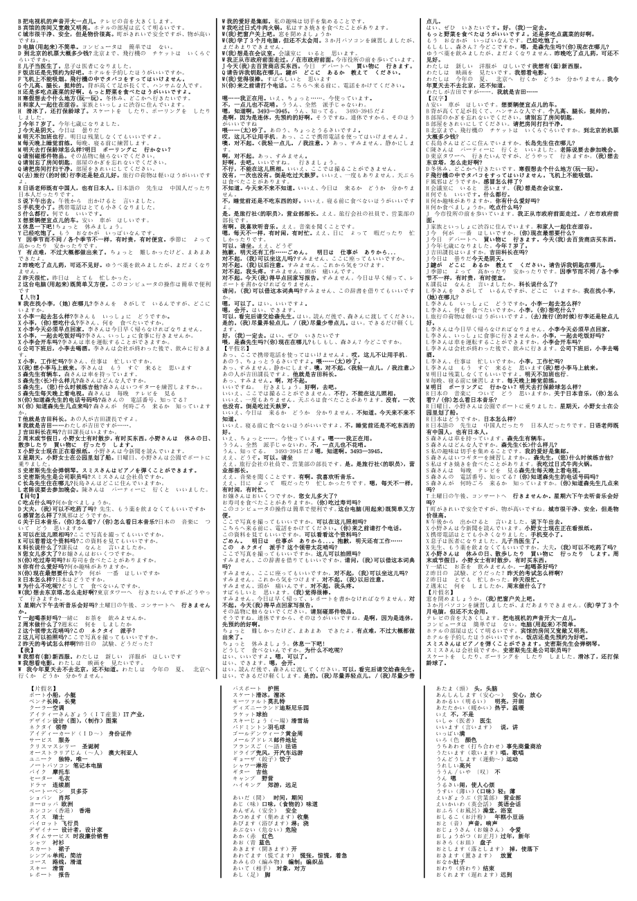 电大日语考试小抄最新_第1页