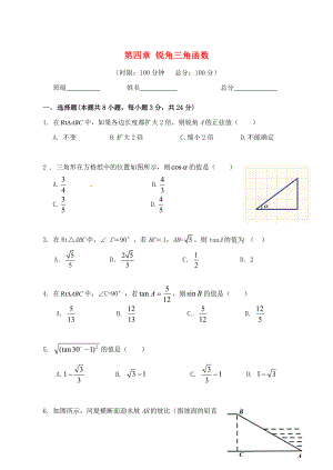 湖南省株洲市2014-2015學(xué)年九年級數(shù)學(xué)上冊《第4章銳角三角函數(shù)》單元綜合測試 （新版）湘教版