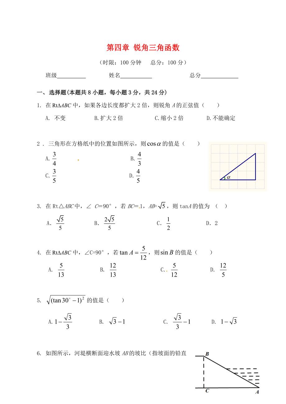 湖南省株洲市2014-2015学年九年级数学上册《第4章锐角三角函数》单元综合测试 （新版）湘教版_第1页