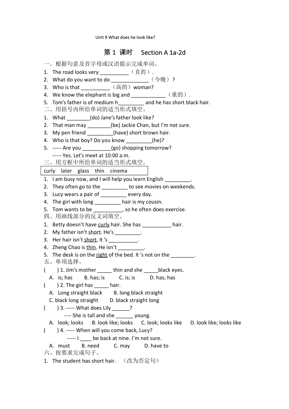 初中英語七年級下冊-Unit 9 Section A練習(xí)題_第1頁