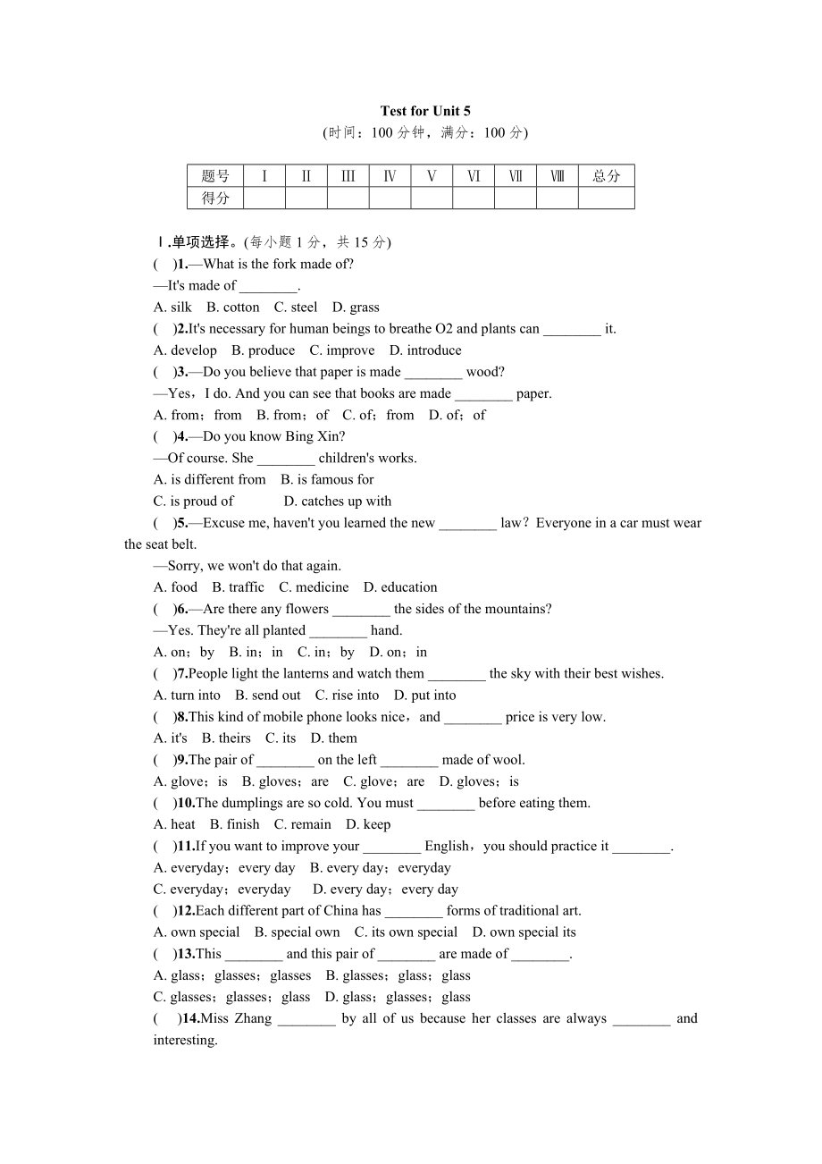 全套人教版九年級(jí)英語(yǔ)Unit 5同步練習(xí)題及答案13_第1頁(yè)