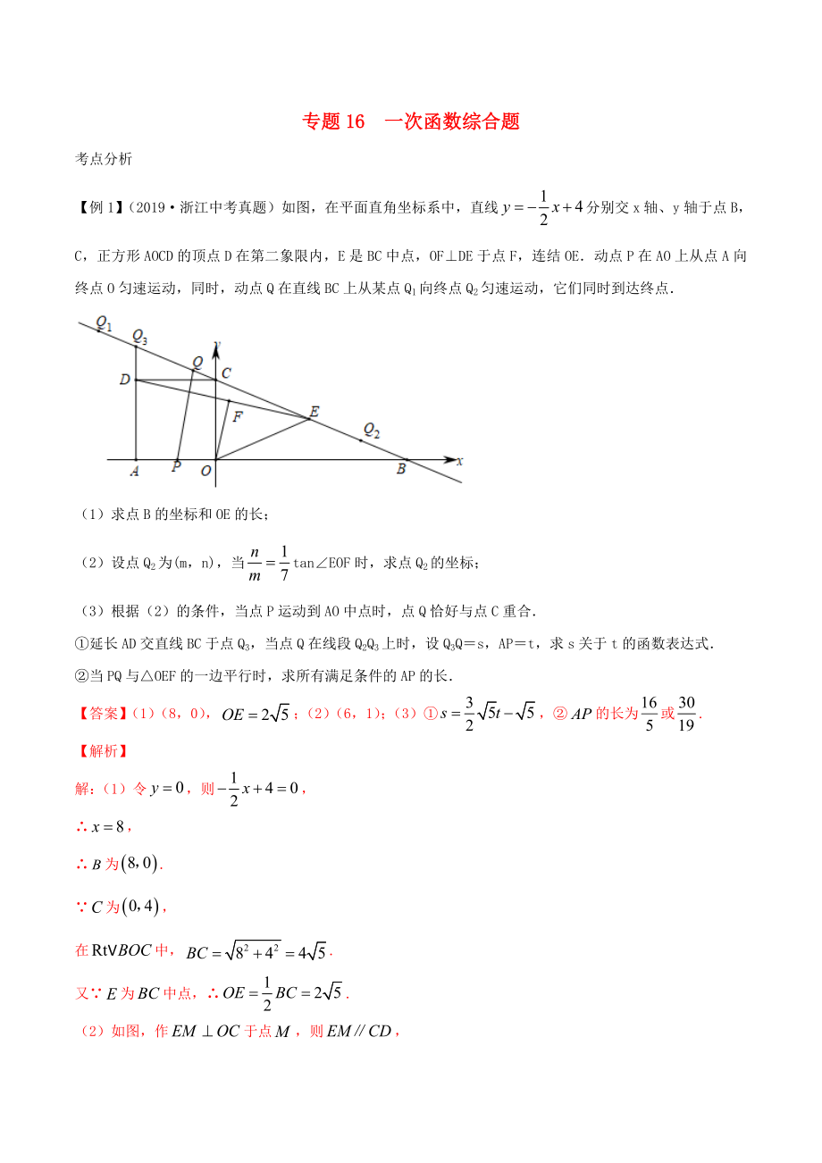 2020年中考數(shù)學(xué)基礎(chǔ)題型提分講練專題16一次函數(shù)綜合題含解析_第1頁