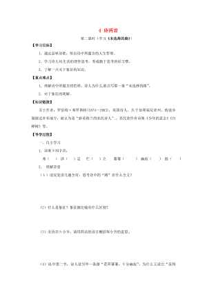 廣東省博羅縣泰美中學七年級語文下冊 4 詩兩首（第2課時）導學案（無答案） 新人教版