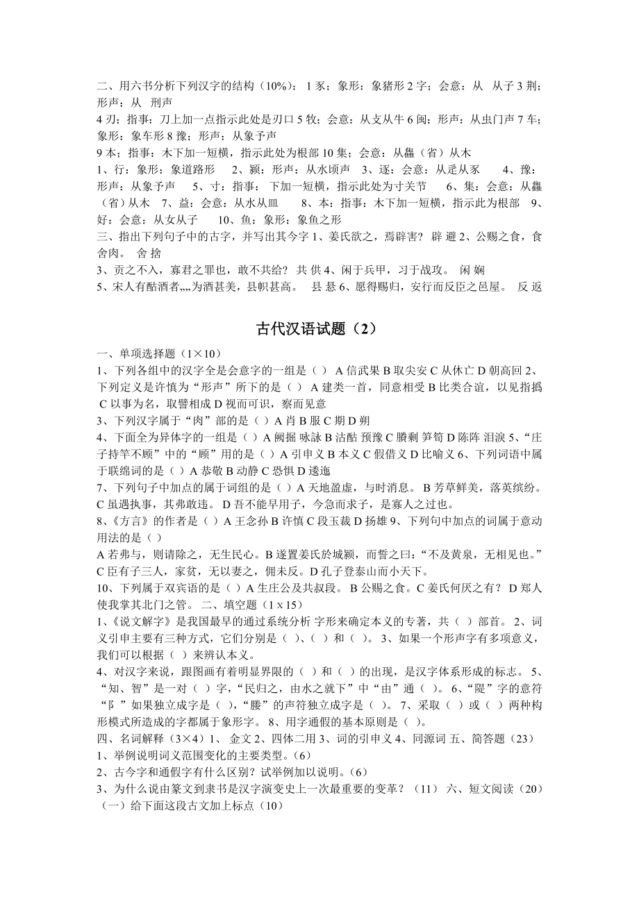 古代汉语试题_第1页