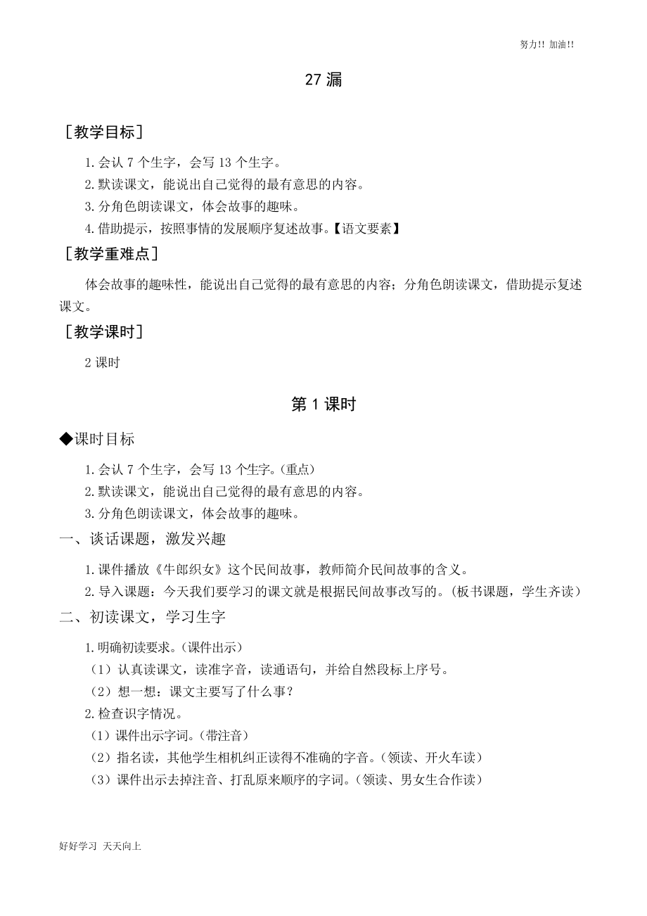 人教版部編版小學(xué)三年級語文下冊漏 教案與教學(xué)反思_第1頁