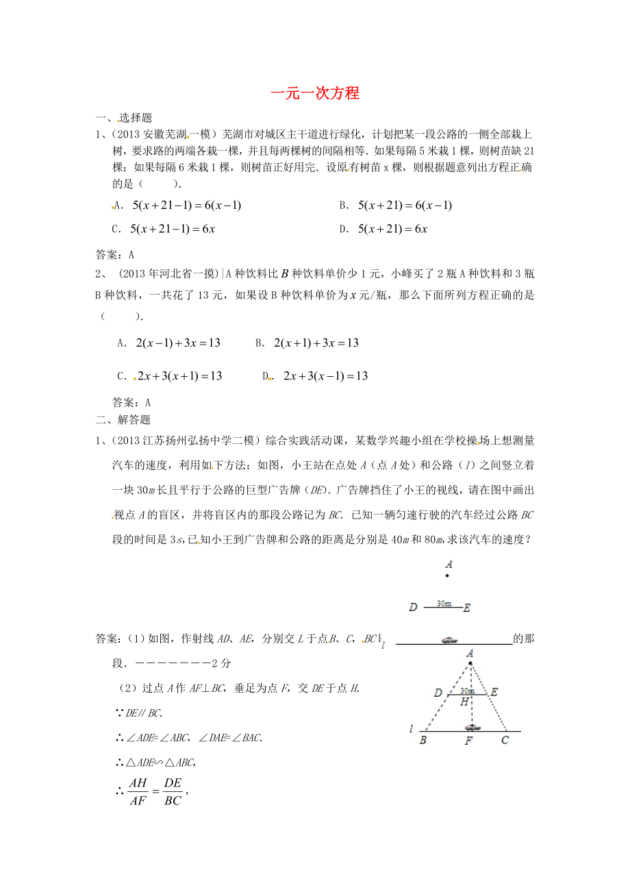 2013年中考數(shù)學(xué)模擬試題匯編 一元一次方程_第1頁