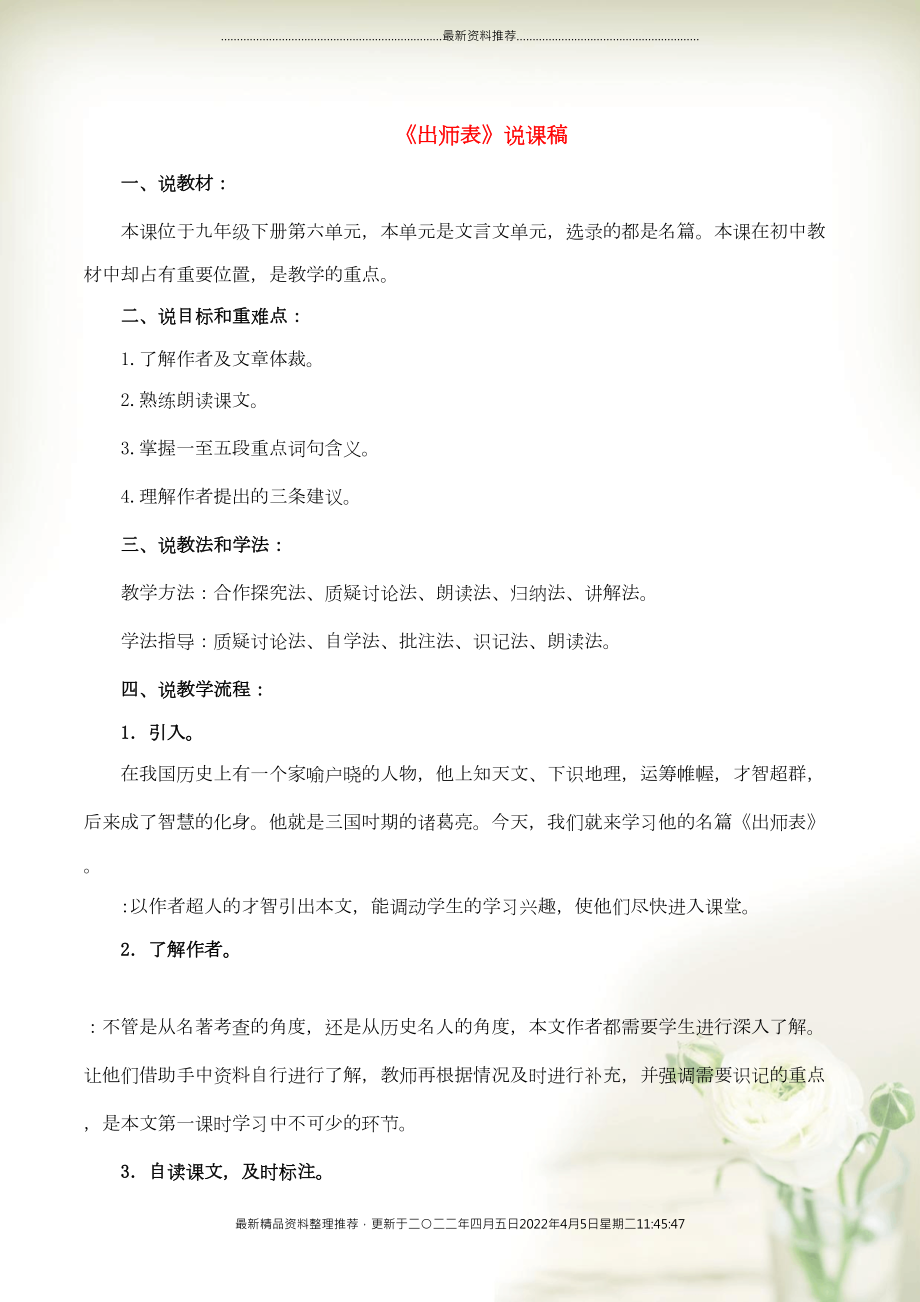 九年级语文下册 第六单元 23《出师表》说课稿 新人教版(共2页DOC)_第1页