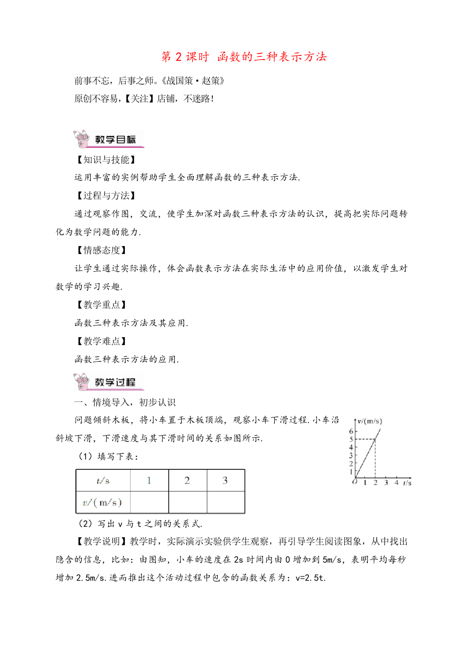 人教版數(shù)學(xué)八年級(jí)下冊(cè) 函數(shù)的三種表示方法(教案與反思)_第1頁(yè)