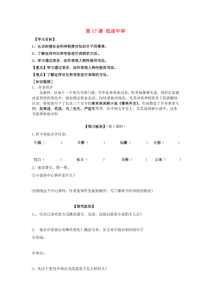 海南省?？谑械谑闹袑W八年級語文下冊 第17課 范進中舉導學案（無答案） 蘇教版