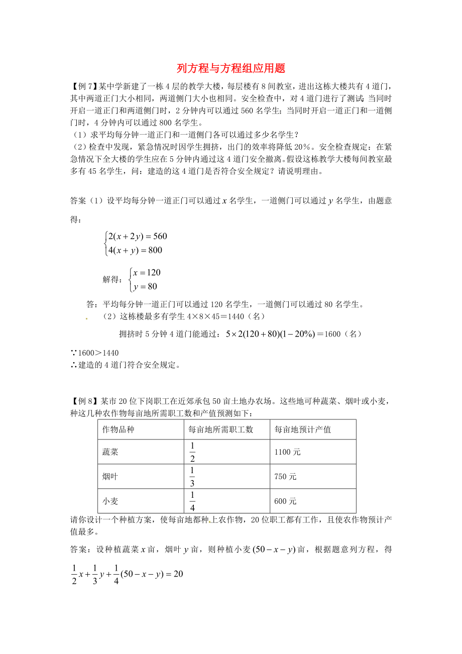 2013年中考數(shù)學(xué)模擬試題匯編 列方程與方程組應(yīng)用題（三）_第1頁