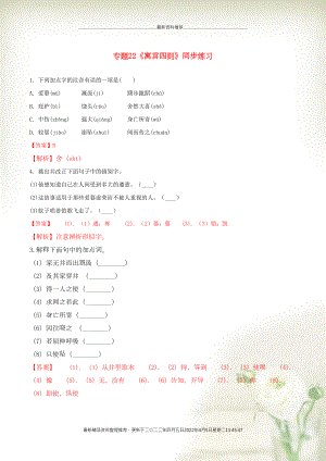 七年級語文上冊 第六單元 第22課《寓言四則》同步練習(xí) 新人教版(共6頁DOC)