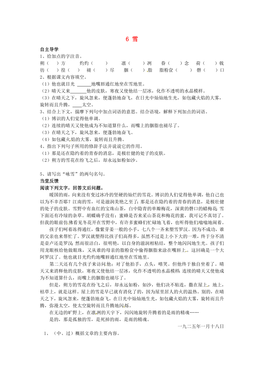 湖北省通山縣楊芳中學(xué)八年級語文下冊 6 雪同步練習(xí) 新人教版_第1頁