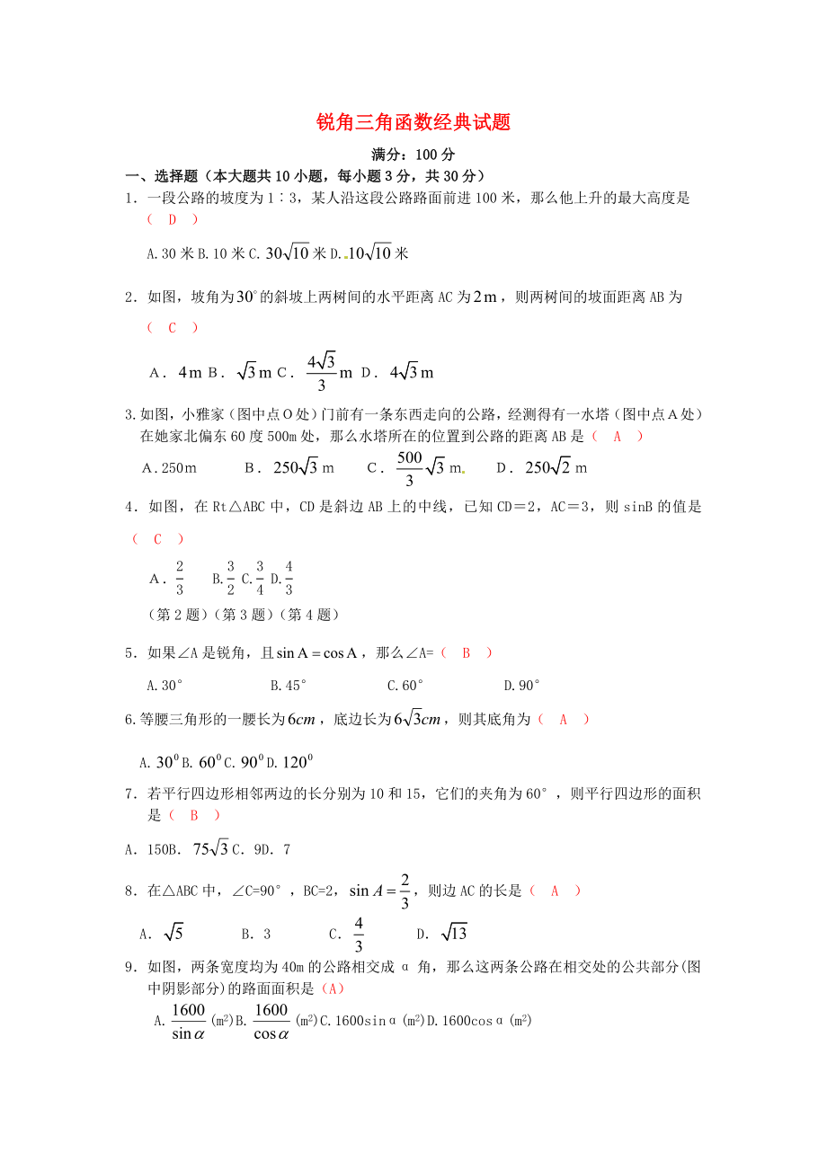 2013年中考數(shù)學(xué)知識(shí)點(diǎn) 一次函數(shù)專題專練 一次函數(shù)綜合測(cè)試題_第1頁(yè)