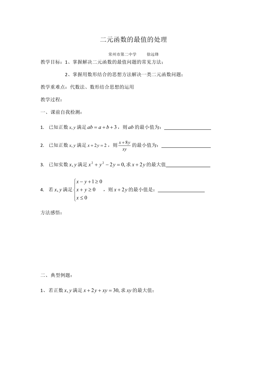 3.4.2 基本不等式的应用2_第1页