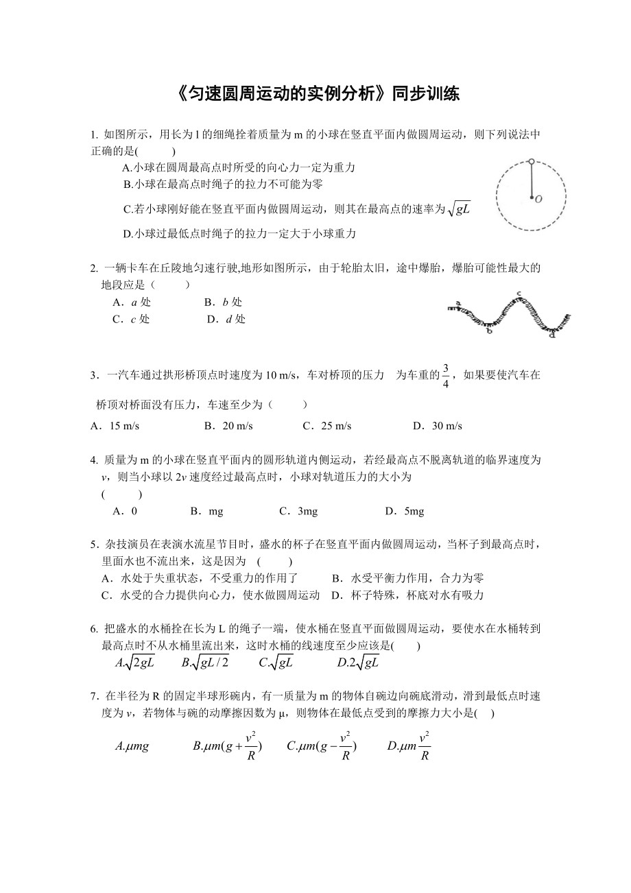 《圓周運動的實例分析》同步練習_第1頁