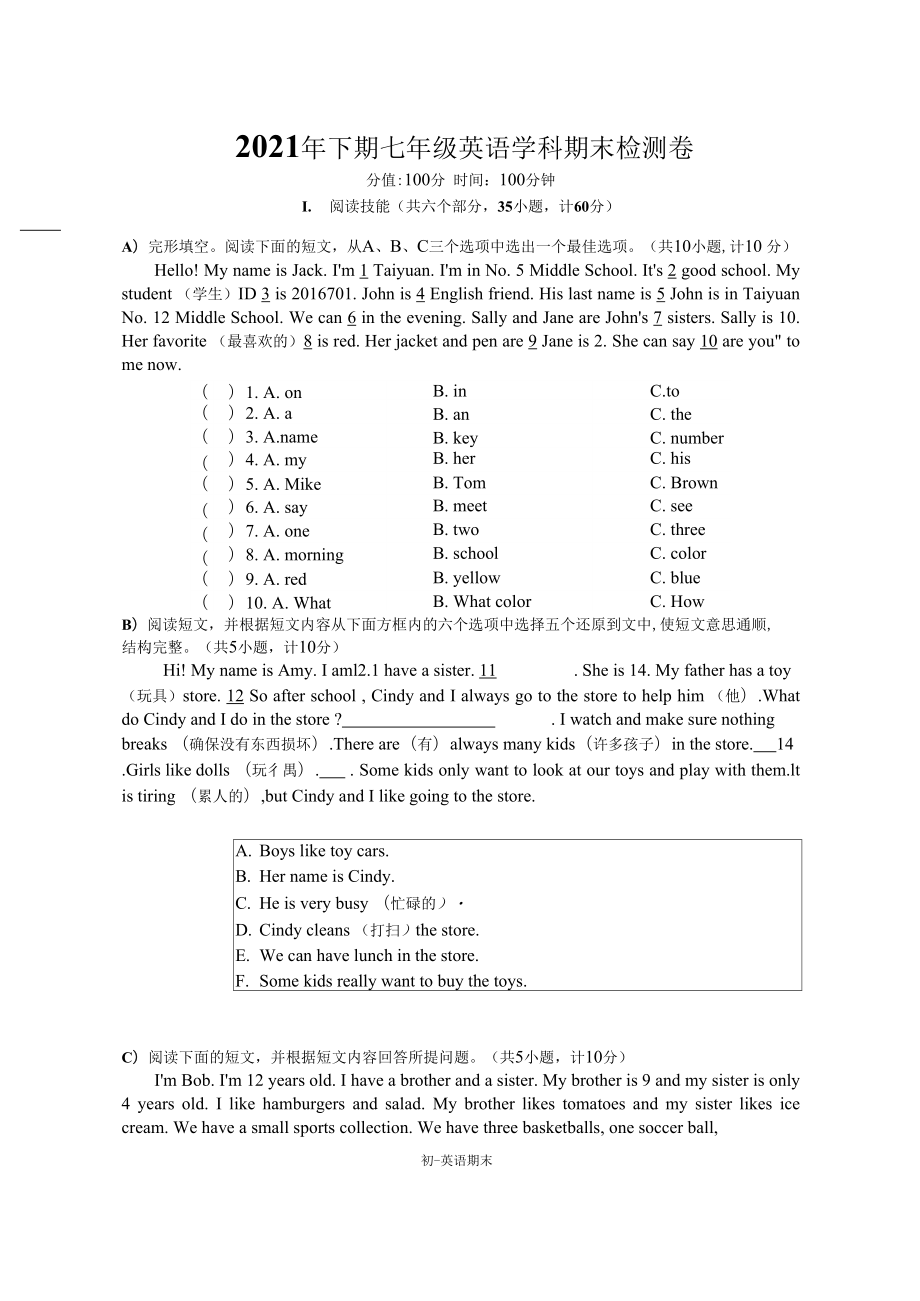 湖南衡阳市华新实验中学 上学期七年级期末英语（无答案无听力部分）_第1页