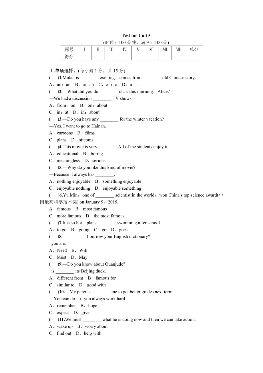 全套人教版八年級(jí)英語(yǔ)上冊(cè)Unit 5同步練習(xí)題及答案13_第1頁(yè)