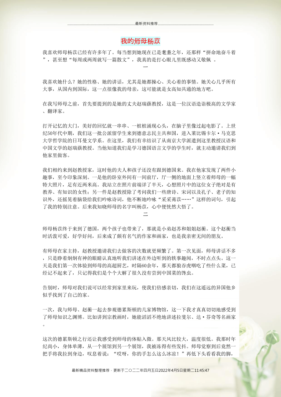 初中语文 文摘（人生）我的师母杨苡(共2页DOC)_第1页
