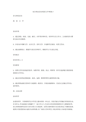 綜合實踐活動《我愛文學》教案7