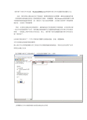 域环境下共享文件夹加密、Windows2008Server局域网共享文件夹设置权限设置的方法