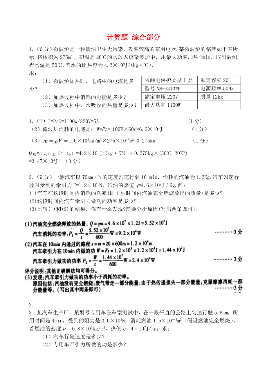 2015屆初中物理 計算題 綜合部分_第1頁